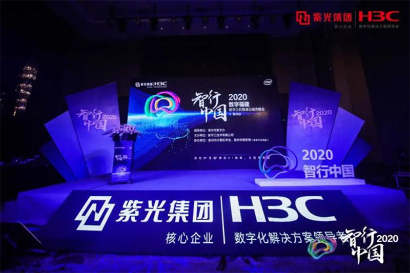 H3C - 智行中国2020開催 H3C - 智行中国2020開催