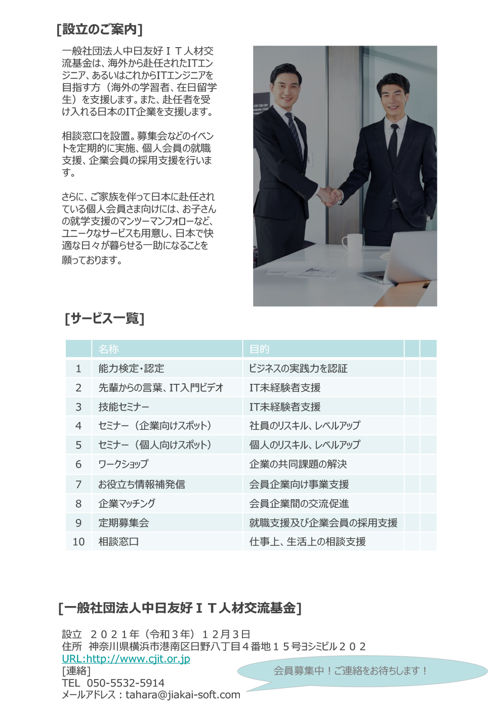 一般社団法人中日友好IT人材交流基金 一般社団法人中日友好IT人材交流基金